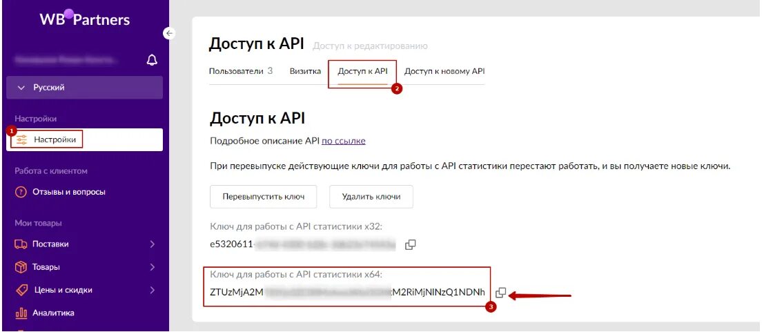 Как подключить api. Api ключ wb. как выглядит api ключ. api ключ на вайлдберриз что это.