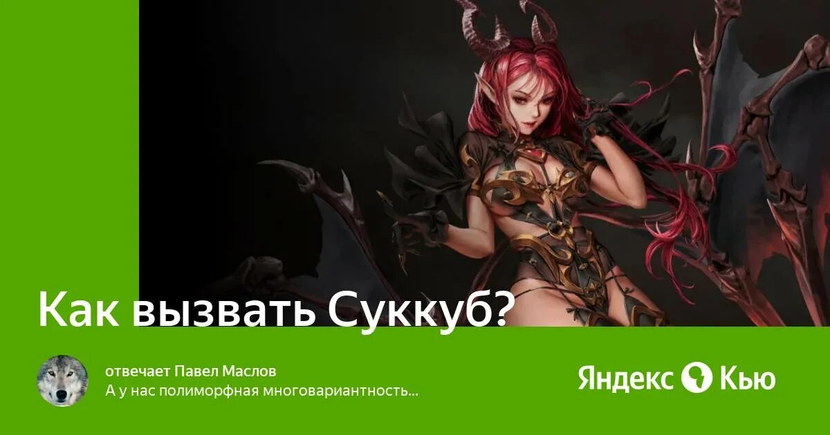 Succubus rizza текст. Вызов суккуба. Призыв суккуба. Призвал суккуба. Призыв суккуба заклинание.