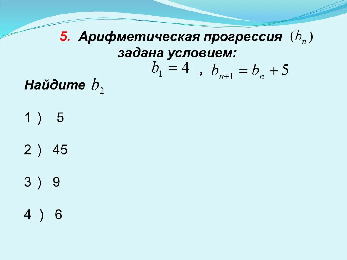 D в арифметической прогрессии. Арифметическая прогрессия. Арифмитическая Прогресс. Арифметическая прогре. Арифметическая прорегрссс.