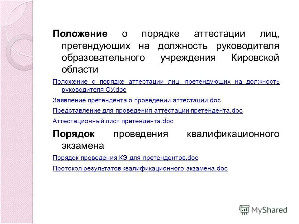 Аттестация руководящих работников образовательных учреждений. Анализ работы предметной комиссии егэ. Экзаменационная работа анализ. Какой документ определяет продолжительность проведения гиа. Аттестация руководителей образовательных организаций.