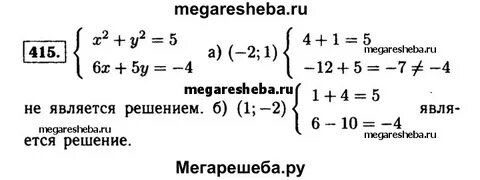 Номер 415 по алгебре 8 класс