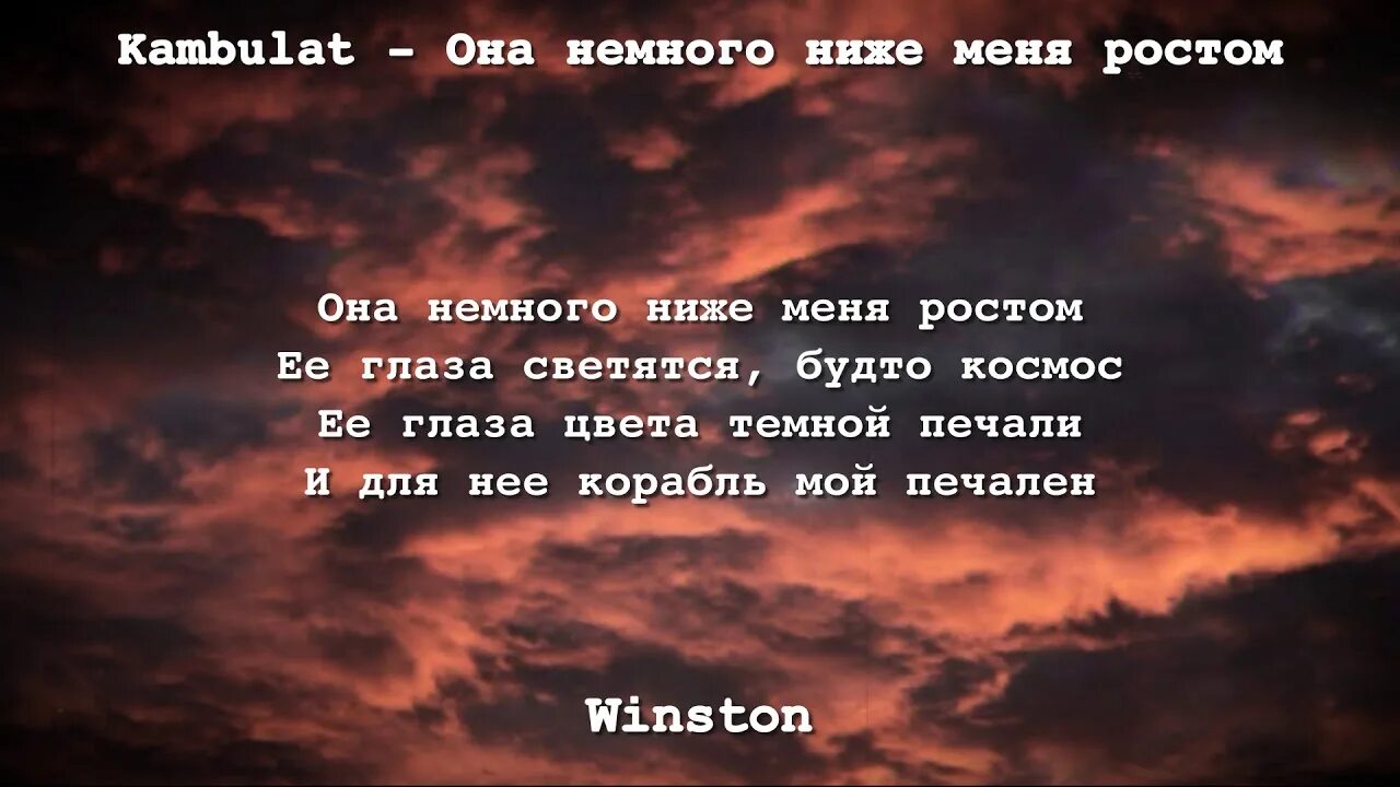 Текст песни чуть чуть меня. Она немного ниже ростом. Текст она немного ниже ростом. Текст она немного ниже меня. Она немного ниже меня ростом.