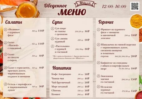 Штолле меню