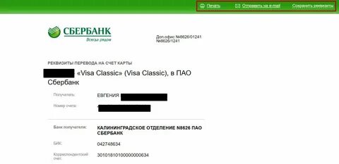 Реквизиты сбербанка как узнать в приложении