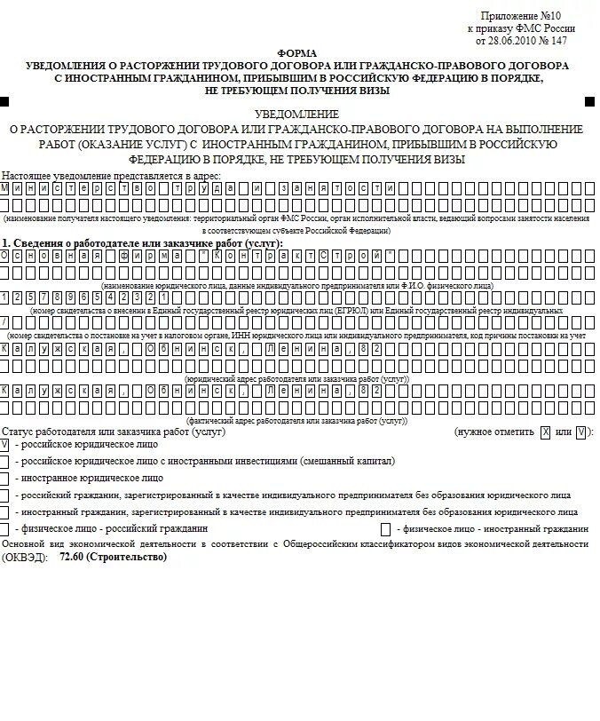 Гпх с иностранным гражданином 2024. Уведомление в МВД О заключении трудового договора с иностранцем. Образец форма 7 уведомление о заключении трудового договора. Уведомление миграционной службы о приеме иностранца. ФМС уведомление о заключении трудового договора.