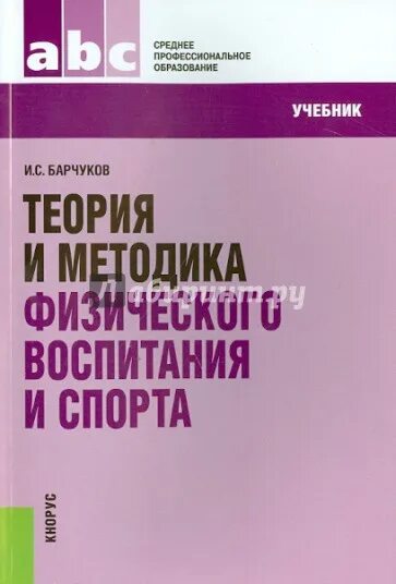 Теория и методика физической. Теория и методика физического воспитания детей. Теория и методика физического воспитания Хухлаева. Холодов Кузнецов теория и методика физической культуры и спорта. Методика физического образования