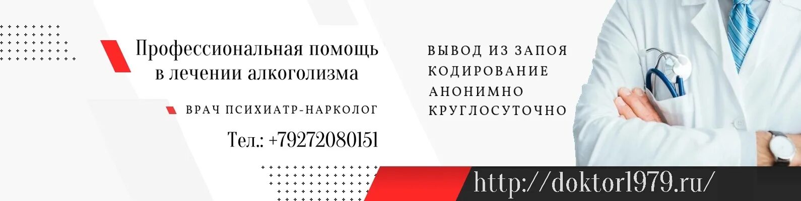 Нарколог кодирование от алкоголизма. Нарколог вывод из запоя Самара. Вывод из запоя с выездом. Вывод из запоя на дому Самара. Кодирование от алкоголизма феникс