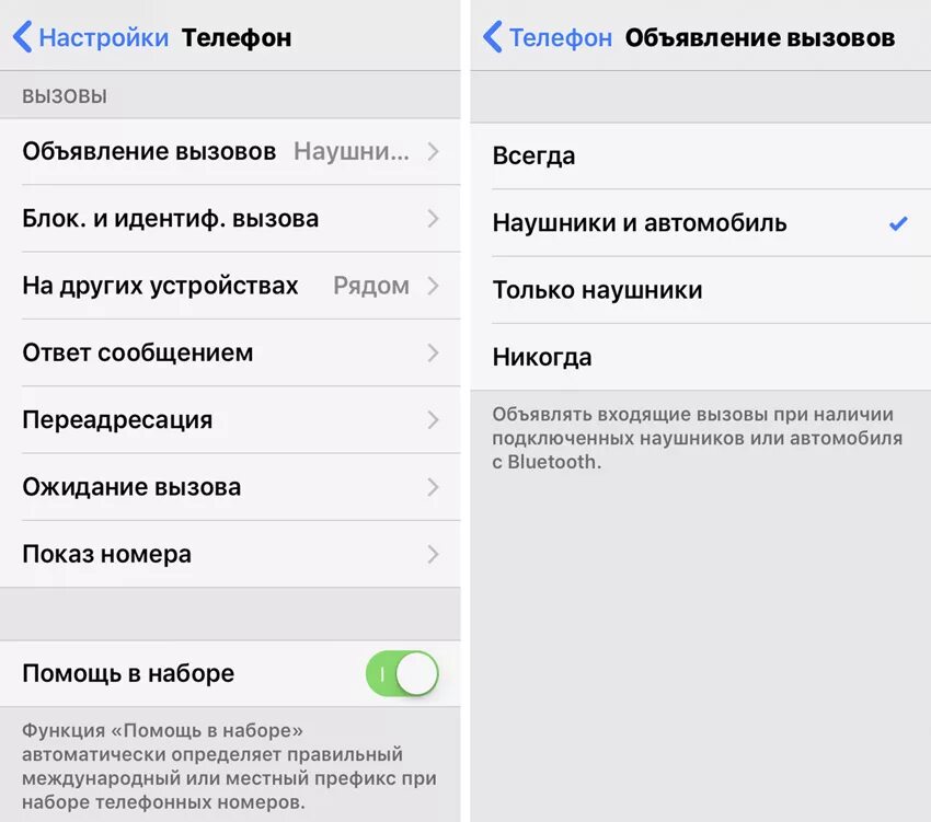 Как сделать чтобы при звонке говорили кто. Озвучивание входящих звонков на айфон. Настройки телефона. Настройки вызовов на айфоне. Почему звонок отклонен