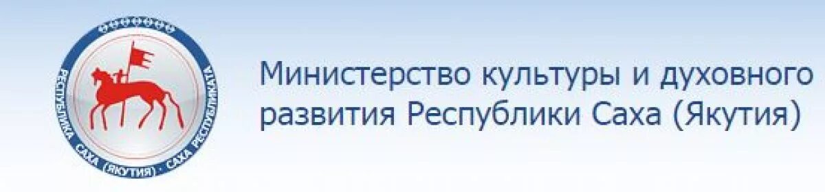 Сайт национальная библиотека республики саха якутия. Лого Министерства культуры Республики Саха Якутия. Министерство культуры РСЯ эмблема. Логотип Министерства культуры Республики Саха. Министерство культуры и духовного развития Республики Саха (Якутия).