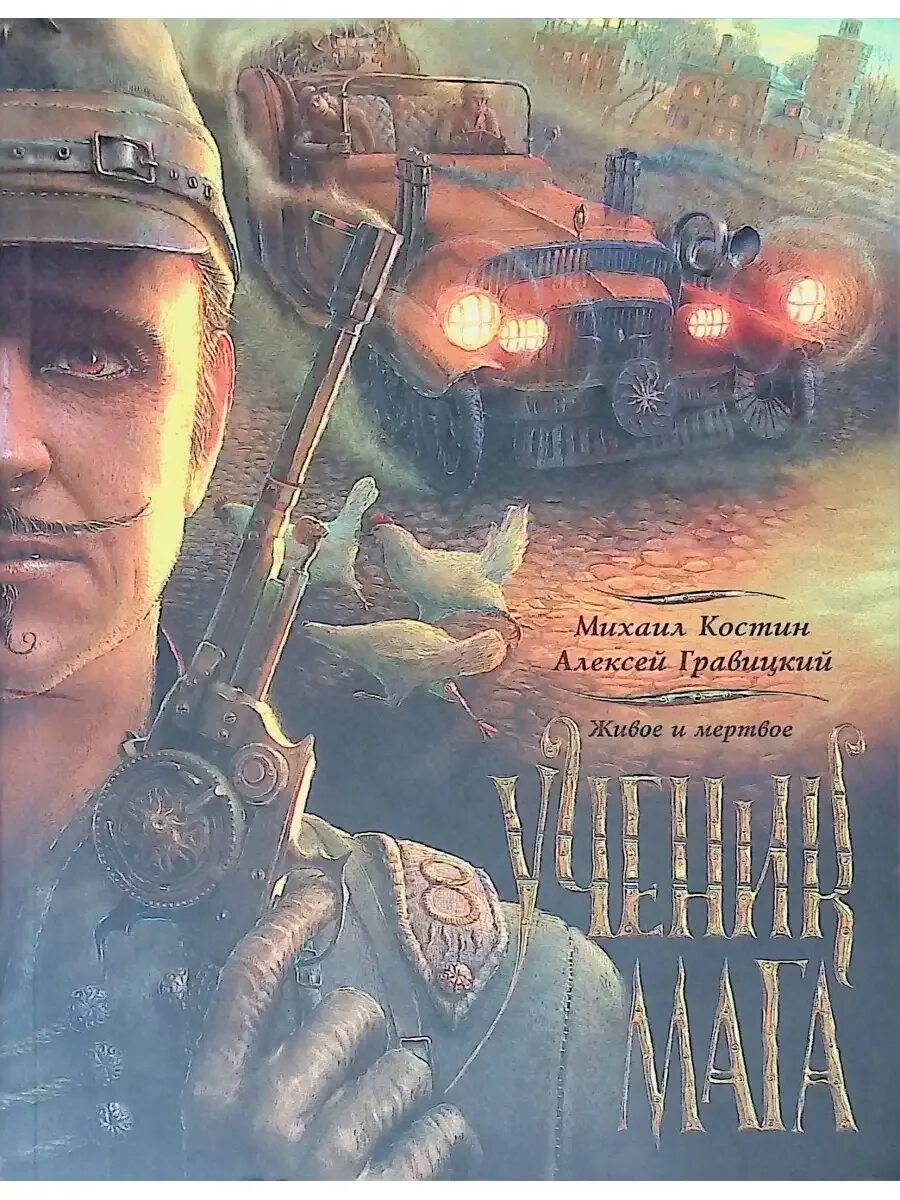 Сила магии путь одарённого. Ученики мага книга 1. Ученики мага книга 1. Ученики мага книга 1. Книга про волшебника детская.