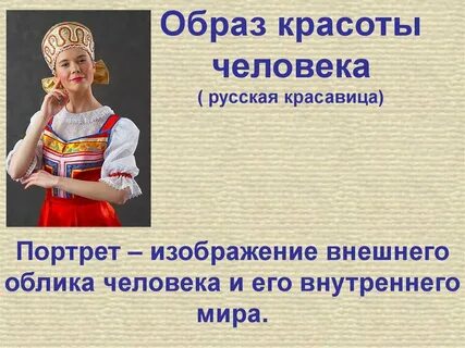 Красота человека в работе