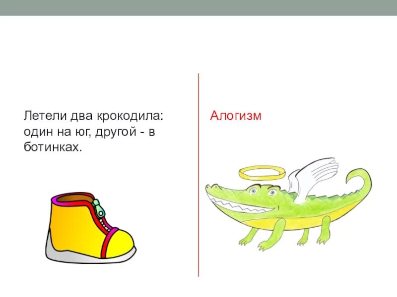 Летел крокодил. Летят два крокодила один. летели 2 крокодила один. летят два крокодила один зеленый другой в африку.