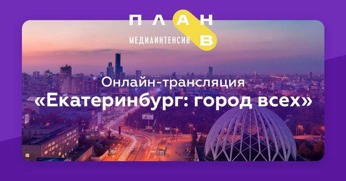 1 канал эфир по екатеринбургскому