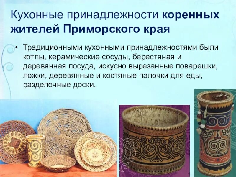 Коренные жители камчатки коряки. Традиционные промыслы коренного населения. Традиционные промыслы коренного населения. Культура народов сибири. Занятия чулымцев.