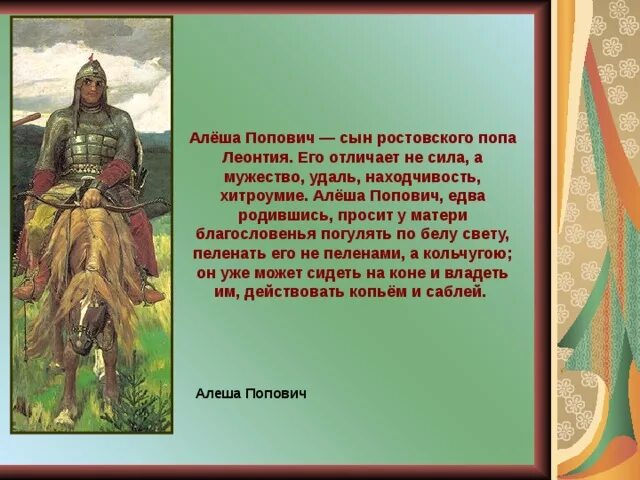 Сочинение по картине В. М. Васнецова "Богатыри" (развитие речи) 2 класс