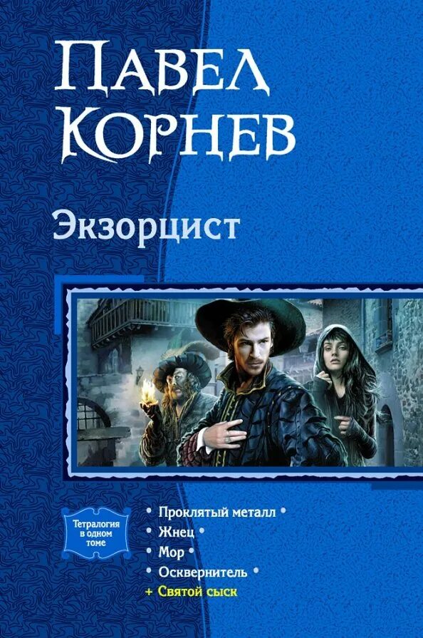 Тетралогия читать. Тетралогия читать
