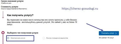 Как записаться в паспортный стол