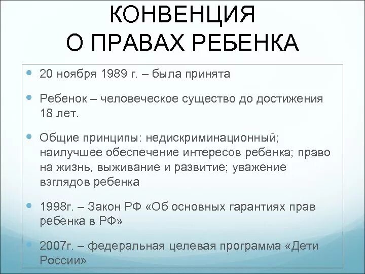 Согласно международному законодательству ребенок обладает правами