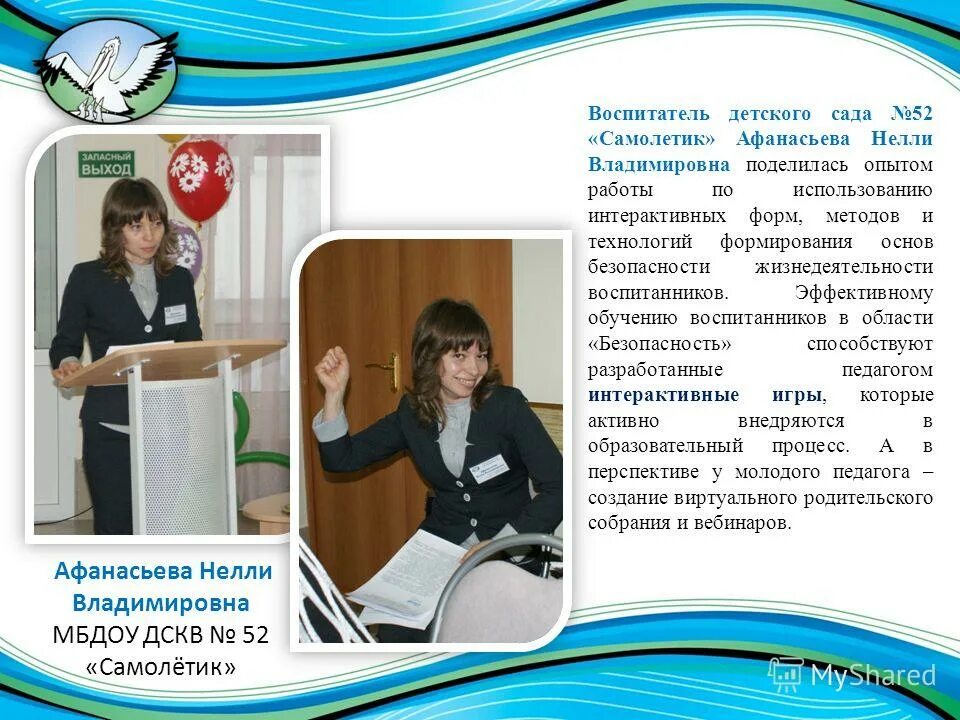 Выход воспитателя. Воспитатель года россии 2017. Помощник воспитателя для проекта профессии. Выход воспитателя. Выход воспитателя.