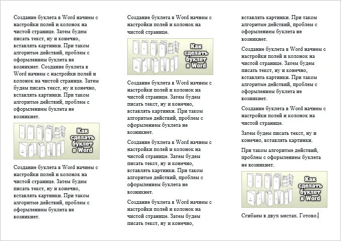 Листовка в ворде. Как сделать буклет в Ворде. Как делать буклет в Ворде. Как создать буклет в Ворде. Как делать буклет в Верд.