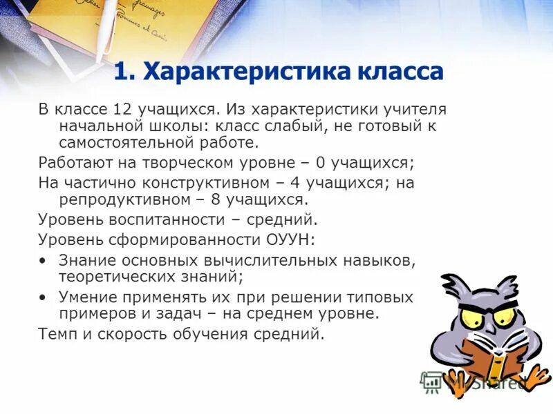 Характеристика слабого класса. Характеристика начальной школы. Характеристика на класс начальной школы. Характеристика класса 2 класса начальной школы. Характеристика по предметам начальной школы.