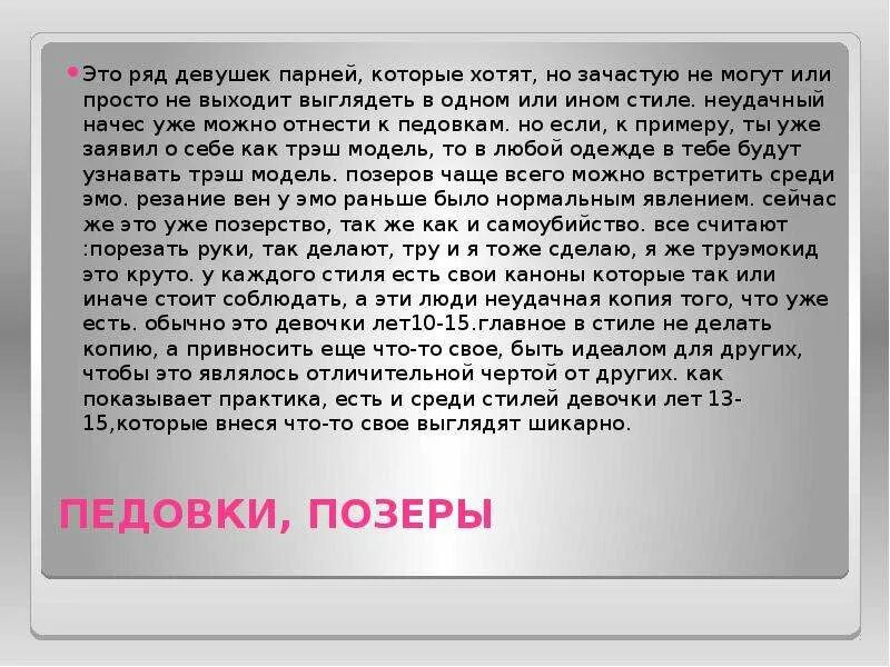 Позёрство это простыми словами. Позёрство это простыми словами. Позерство это простыми. Позерство что это значит. Позерство или позёрство.