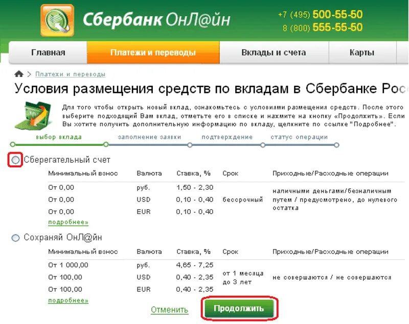 Sberbank vklad. Депозитный счет вкладчика. Депозитный счет в Сбербанке. Сбербанк вклады. Вклады и счета в Сбербанке.