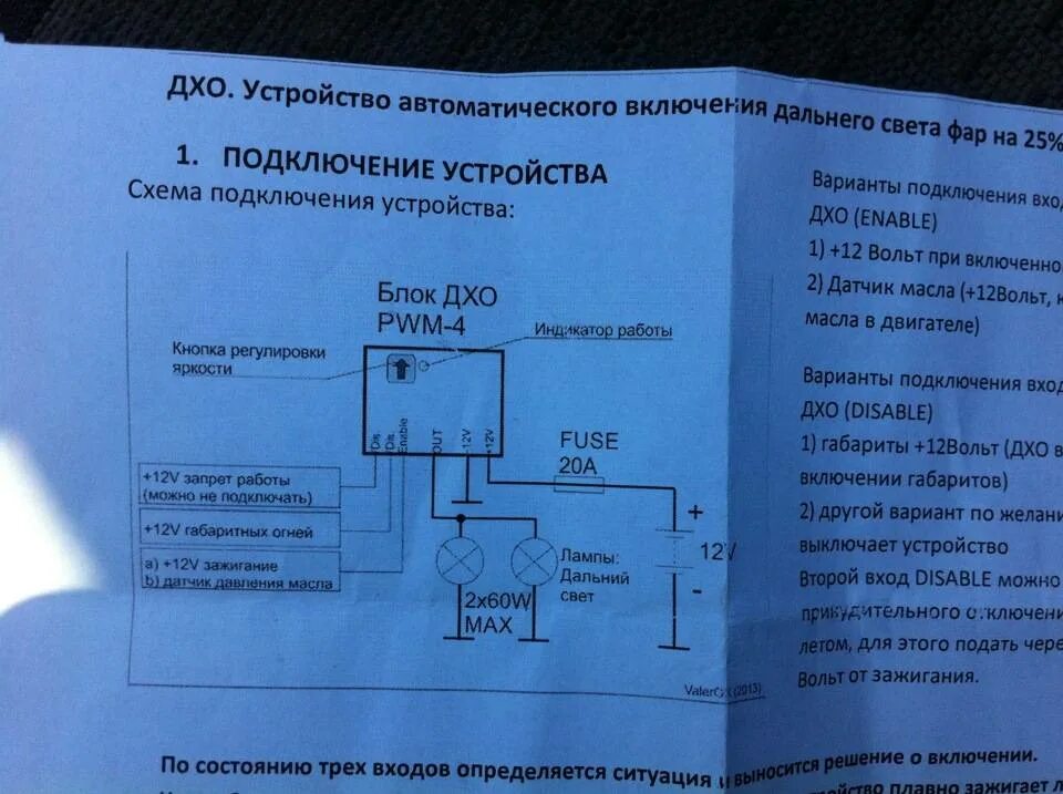 Автоматическое включение питания. Автоматическое включения ДХО от датчика давления масла. Блок автоматического включения ходовых огней. Блок для автоматического включения ДХО Mitsubishi. Автоматическое включение ходовых огней после запуска двигателя.