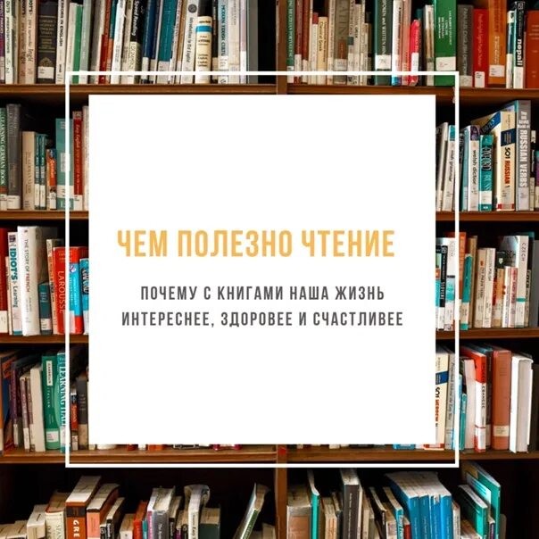 В чем польза чтения почему многие. Чтение полезной литературы. Всем полезно чтение. 1000 Книг. Книга тысячи решений.