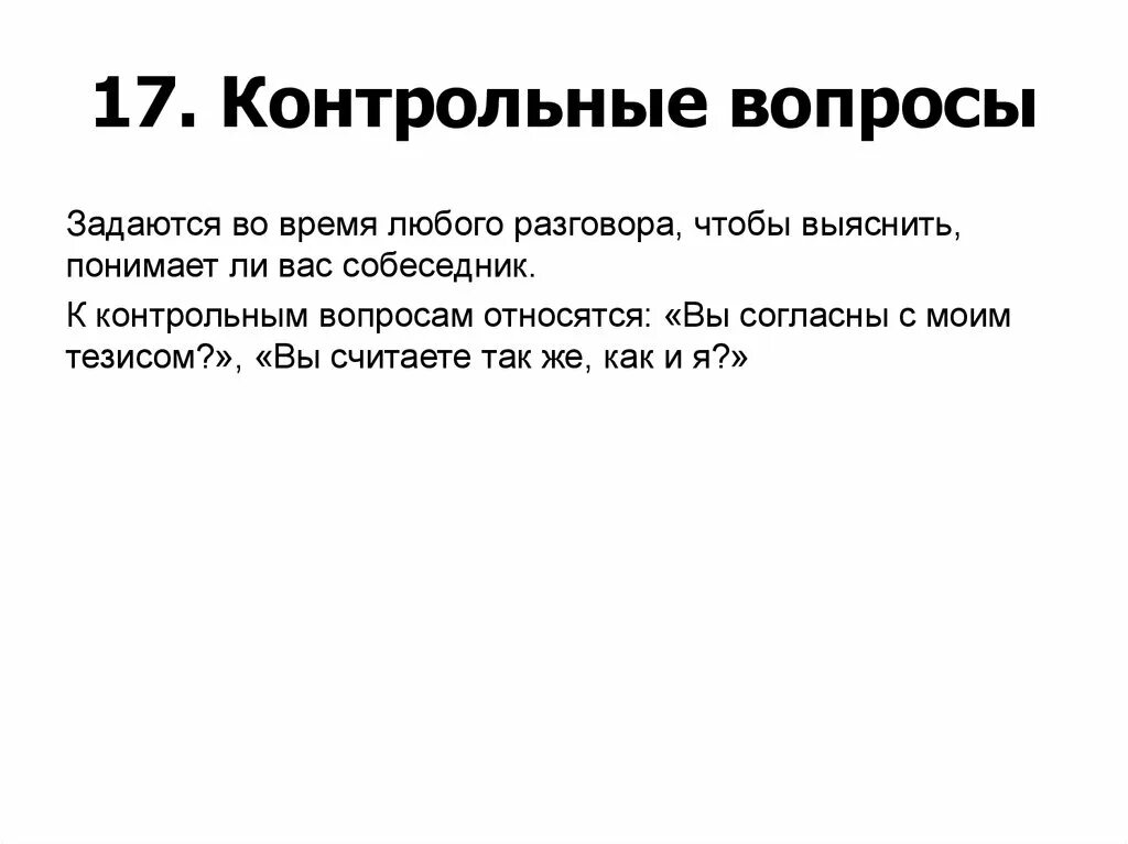 Изменение контрольного вопроса. Контрольных вопросов проекта.