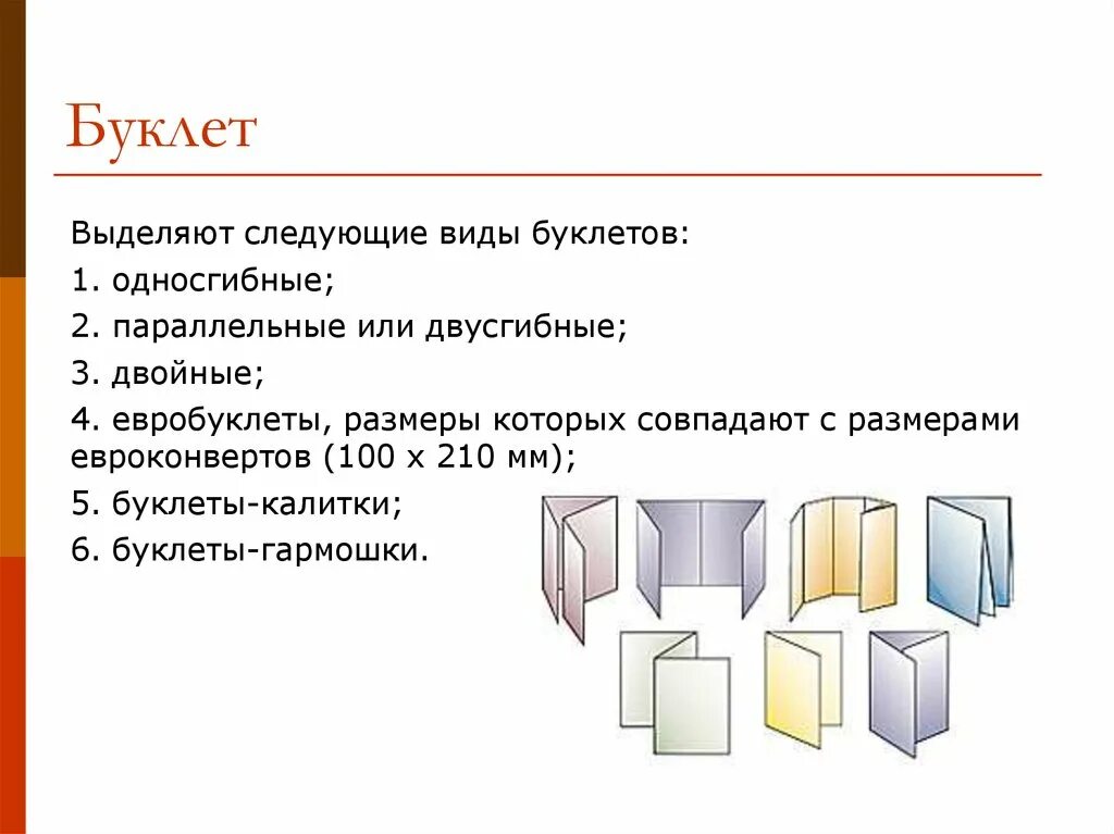 Брошюра для проекта. Буклет это простыми словами. Буклет образец. Буклет это простыми словами. Рекламные буклеты образцы.