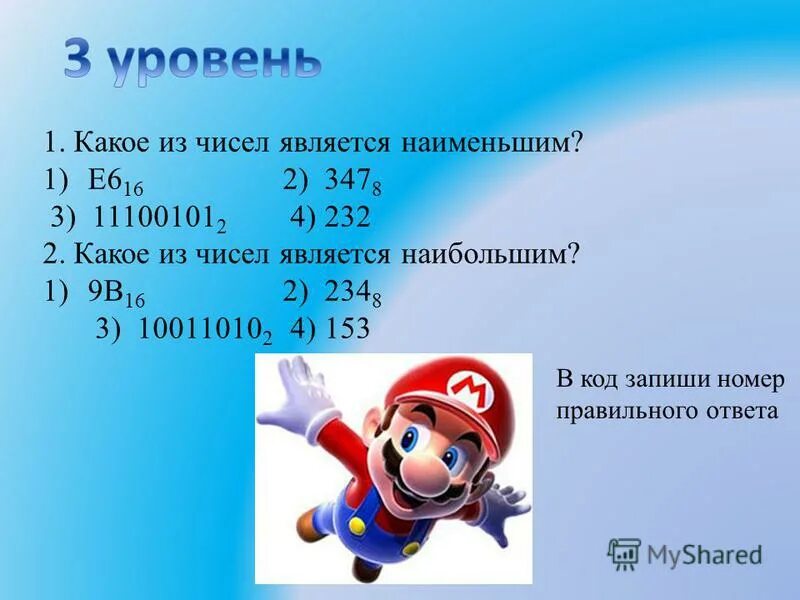 Каким числом является 3. Какое из чисел является наименьшим. Какое число является наименьшим. Какое из чисел является наибольшим 9b16. Какое из чисел 2 0 1 является.