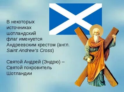 Святой по английски