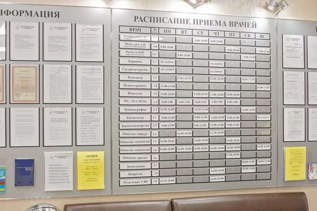 Как узнать как работает врач. Расписание врачей. часы приема врача. расписание приема врачей. график врачей в поликлинике.