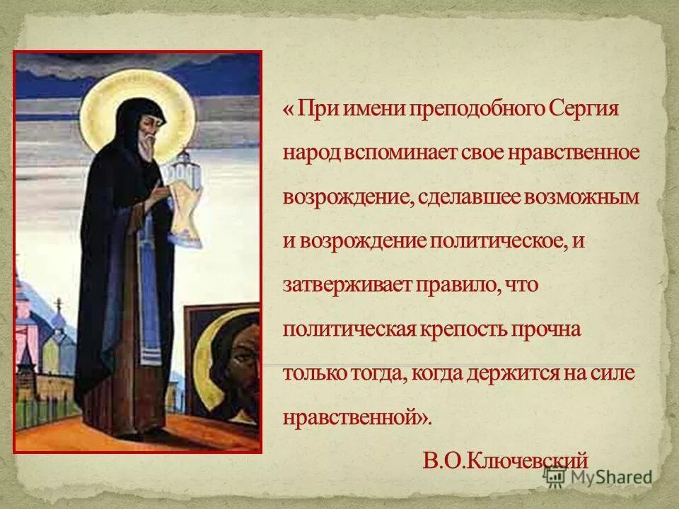 Россия москва улица сергия радонежского 1с1 моя карьера. Никон радонежский. Культурные духовные памятники россии. Сергия радонежского 1с1. Роль общежития сергия радонежского в политике.