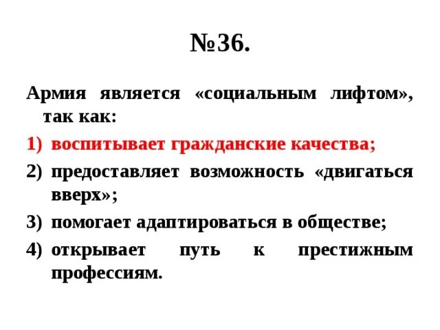 Социальные лифты. Виды социального лифта армия. Социальный лифт армия. Соц лифт армия примеры. Социальный лифт армия пример