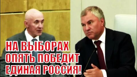 Как победила единая
