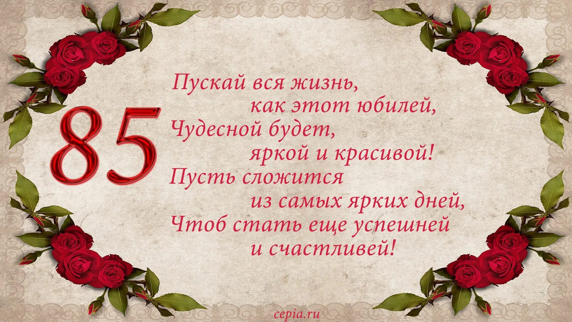 Песня женщине на юбилей 75. Поздравление с юбилеем женщине. Открытка с юбилеем. Поздравление с днём рождения женщине 45 лет. Открытки с днём рождения женщине 45 летием.