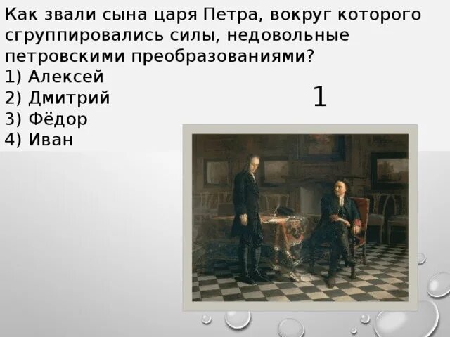 Сын петра 7 читать. Как звали сына Петра 1. Как звали старшего сына Петра 1. Как звали 3 сына царя.