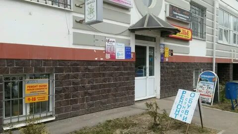Ремонт обуви тверь