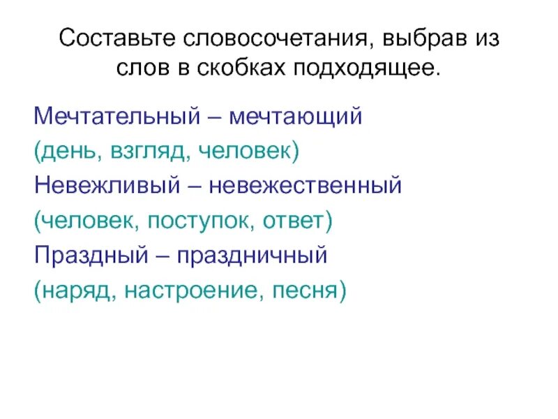 Какое словосочетание подобрать. Составьте словосочетания. Красивые словосочетания. Словосочетание из слов. Выбрать словосочетания из текста.