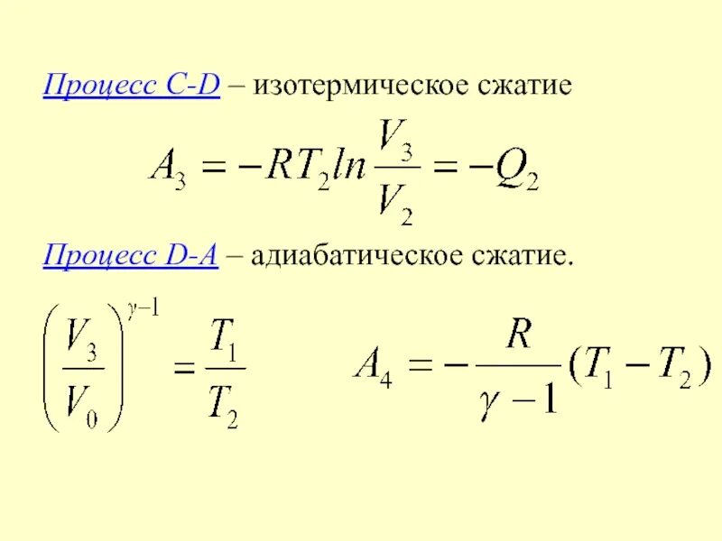 Адиабатический процесс сжатия газа. Процесс изотермического сжатия. Мощность изотермического сжатия. Сжатие по изотерме. Адиабатическая работа сжатия газа