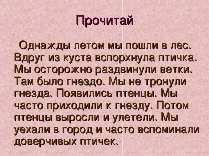 Изложение гнездышко. Сочинение однажды летом. Рассказ на тему однажды летом. Сочинение однажды летом 5 класс. Текст однажды в летнюю