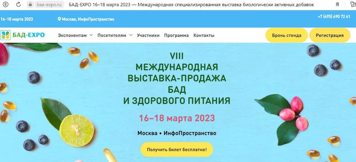 Выставка БАД Экспо. БАД Экспо 2023. БАД Экспо 2024 Москва. БАД Экспо 2023 фото.