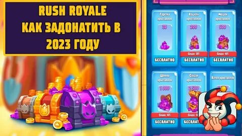 Раш рояль донат