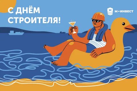 День строителя в 2025 году