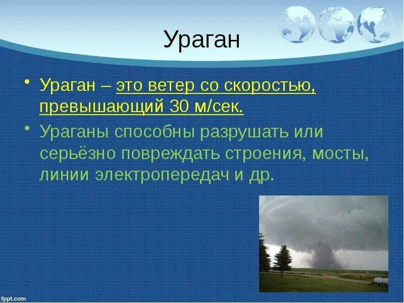 Обобщение по теме атмосфера. Атмосфера и человек презентация. Доклад по теме атмосфера и человек. Презентация на тему атмосфера. География 6 класс тема атмосфера и человек.