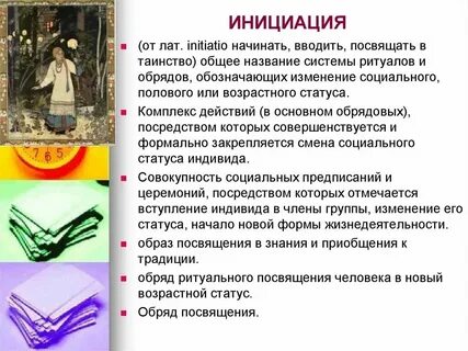 Обычаям посвящена