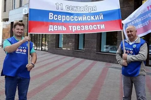 Трезвость фото