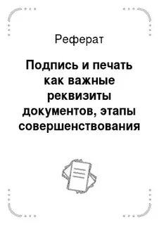 Печать рефератов